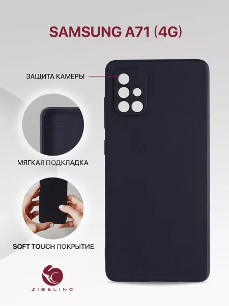 ZIBELINO Чехол на Samsung A71 4G, Самсунг А71 4G, противоударный