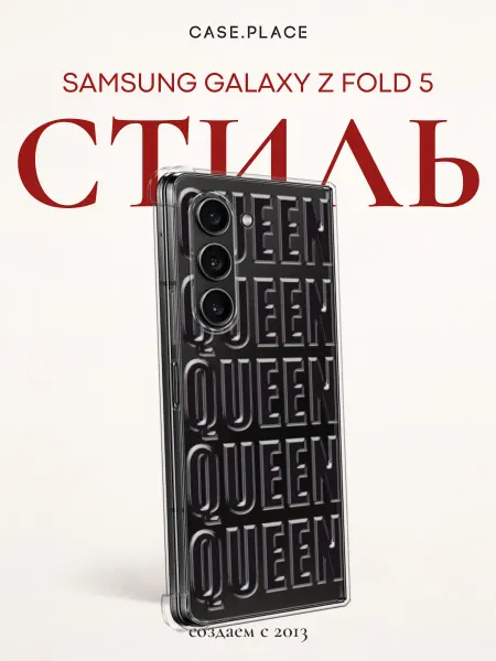 Samsung Чехол на Z Fold 5 queen