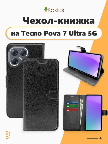 Kaktus Чехол книжка на Tecno Pova 7 Ultra 5G Текно Пова 7 ультра