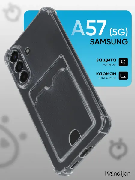 Kondijan Чехол на Samsung A57 5G, Самсунг А57 с картой