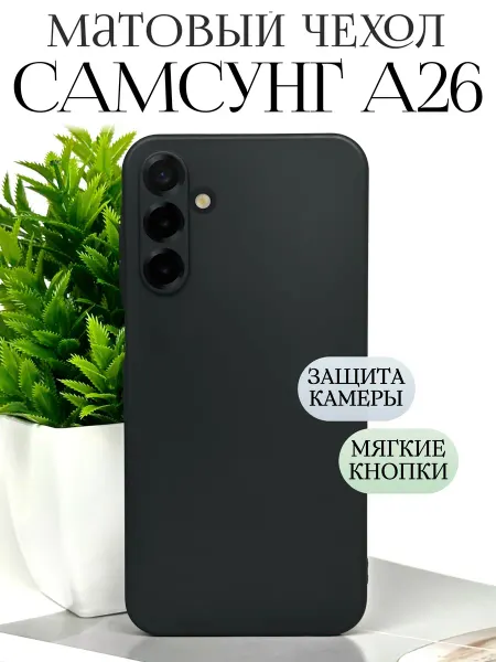 TRINKETIK Чехол на самсунг а26 5G Черный