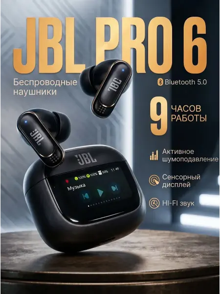 Наушники беспроводные JBL Tour Pro 6 для iPhone и Андроид