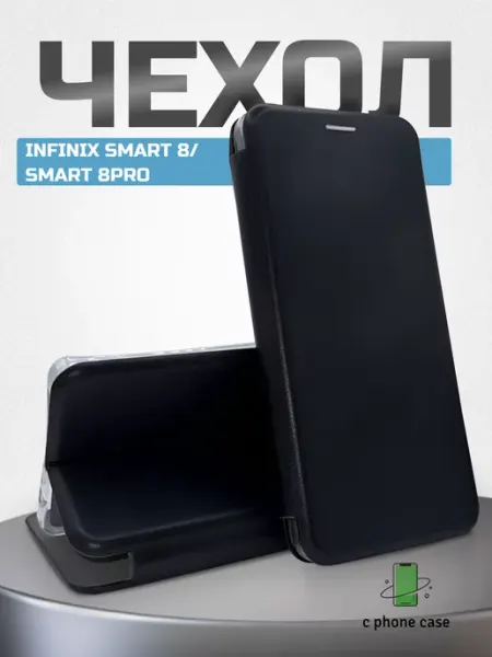 C PHONE CASE Чехол книжка на телефон Infinix Smart 8 Smart 8 Pro