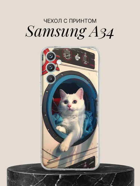 Samsung Чехол на A34 с принтом Котик в стиралке