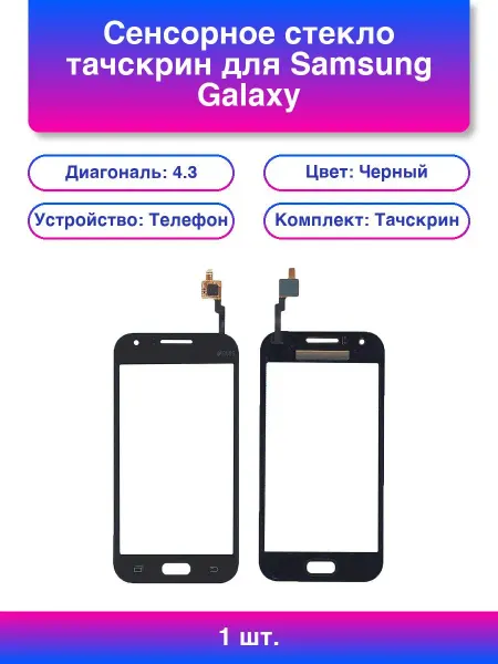 1шт. Сенсорное стекло тачскрин для Samsung Galaxy J1 Ace