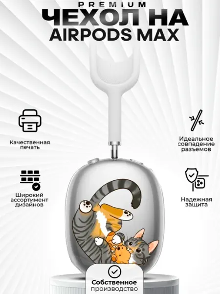 ZLStore Чехол на AirPods MAX с принтом котик