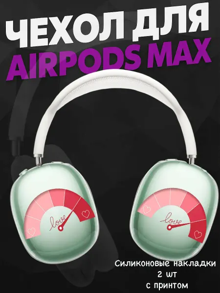 Силиконовый чехол на наушники AirPods Max принт