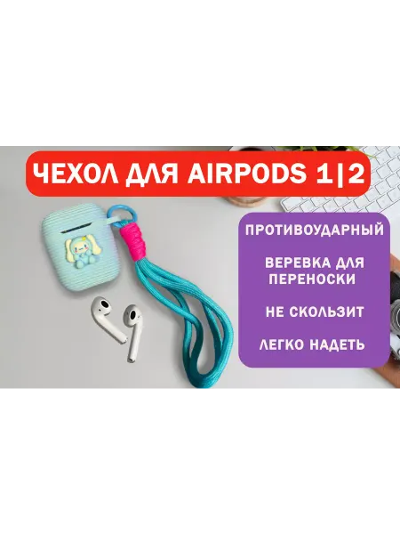 Mobilion Чехол для наушников Airpods силиконовый со шнуром