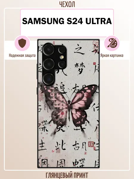 ALLcase111 Чехол на Samsung S24 Ultra бабочка