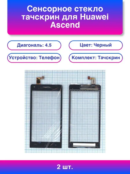 2шт. Сенсорное стекло тачскрин для Huawei Ascend G6 белое