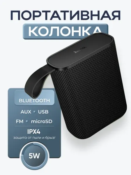 HOCO Колонка беспроводная Bluetooth с микрофоном маленькая