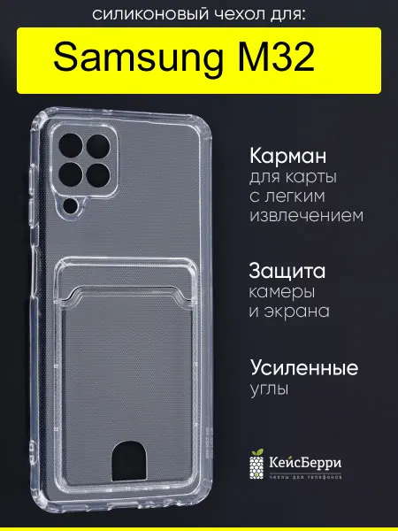 КейсБерри. Чехол для Samsung Galaxy M32,серия Card Case
