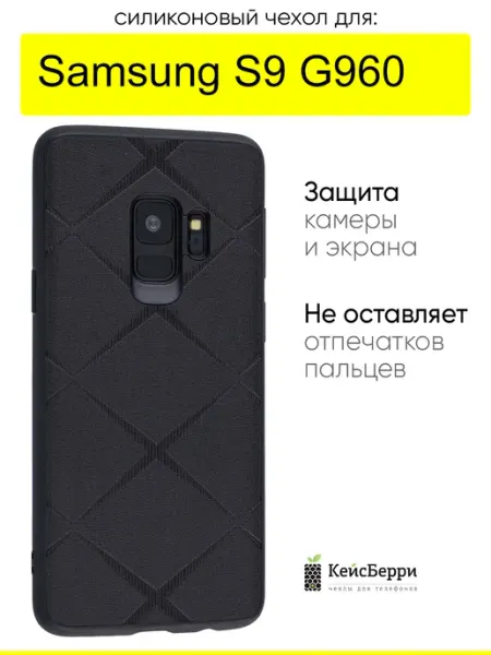 КейсБерри. Чехол для Samsung Galaxy S9 G960, серия Texture