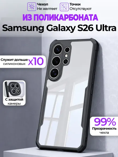 GAGEZA PURE Чехол на Samsung Galaxy S26 Ultra