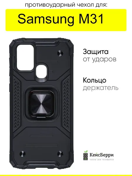 КейсБерри. Чехол для Samsung Galaxy M31, серия Kickstand