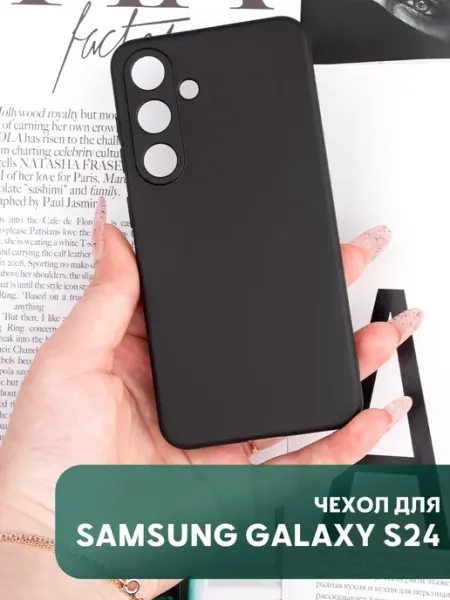 Your little secret Чехол на Samsung Galaxy S24 силиконовый матовый бампер