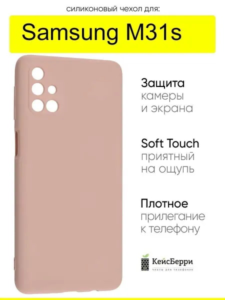 КейсБерри. Чехол для Samsung Galaxy M31s, серия Soft