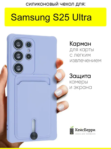КейсБерри. Чехол для Samsung Galaxy S25 Ultra, серия Pocket