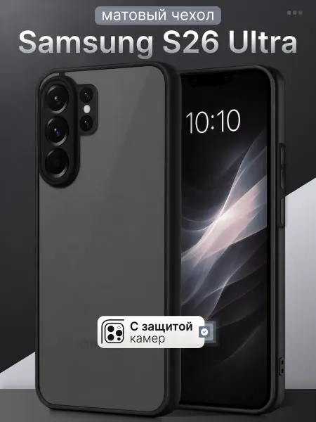 Мобимания Матовый черный чехол на Samsung Galaxy S26 Ultra с защитой