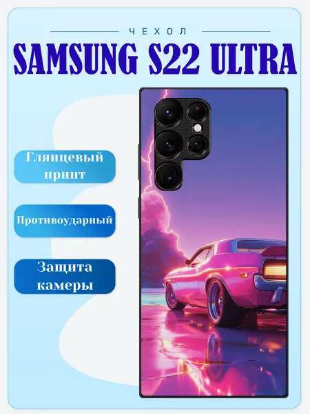 Lidercase Чехол на Samsung S22 Ultra машина