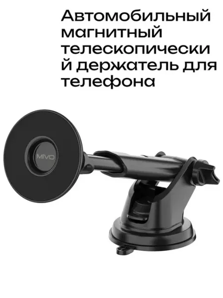MIVO Автомобильный магнитный телескопический держатель