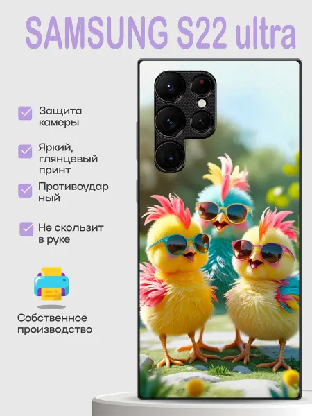 PhoneCover Чехол на Samsung S22 Ultra цыплята