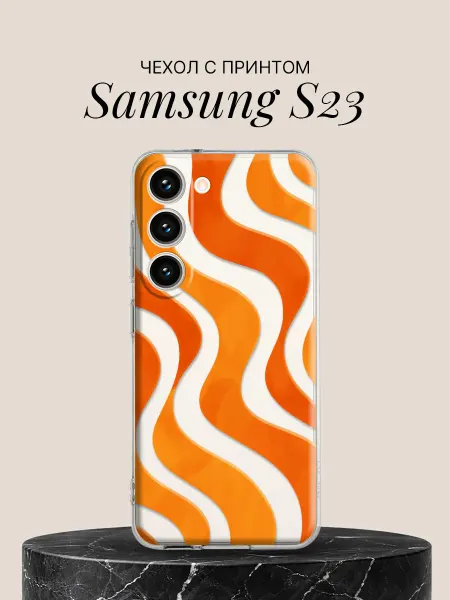 Samsung Чехол на S23 с принтом Оранжевые волны