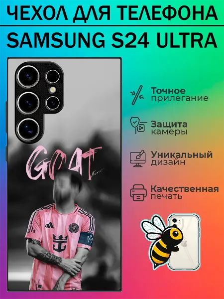 Tattycase Чехол на Samsung S24 Ultra Месси
