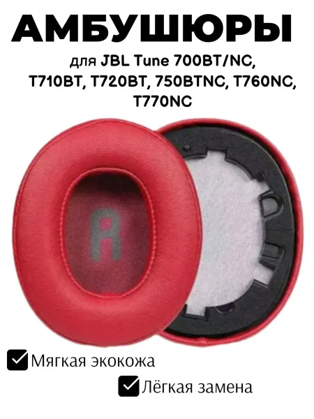 Амбушюры из экокожи для наушников с эффектом памяти, 2 шт
