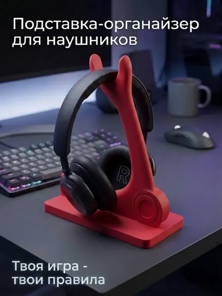 Держатель для наушников подставка на стол настольная красная