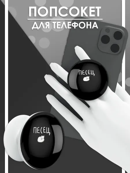 Стетхем Шоп Попсокет Песец, держатель для телефона