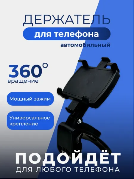 Автомобильный держатель для телефона