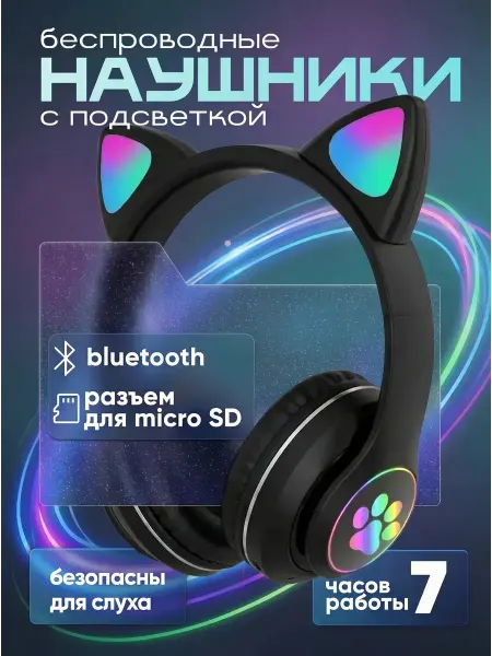 Наушники беспроводные большие детские