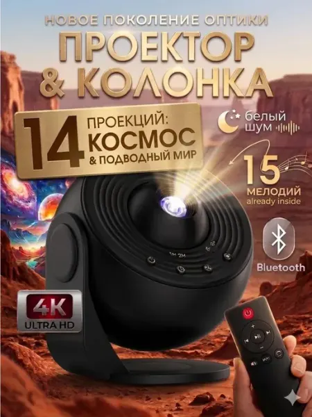 Ночник проектор звездное небо белый шум