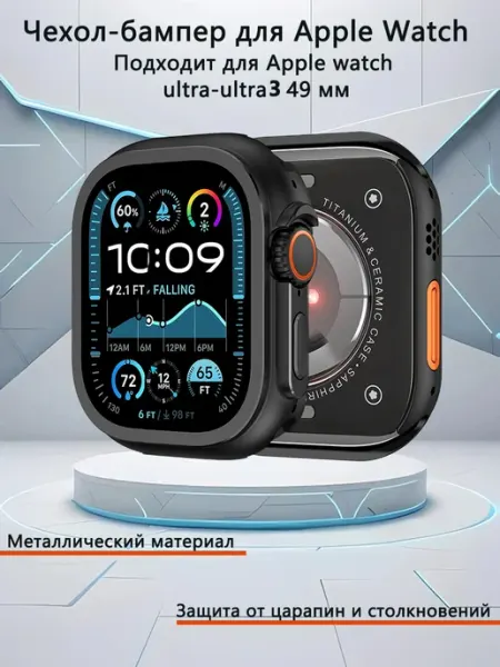 Металлический чехол для Apple Watch Ultra 1-3 49 мм