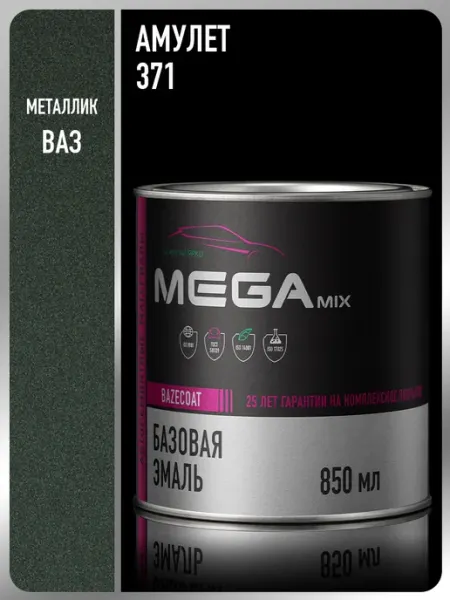 MEGAMIXnano Автомобильная краска Амулет 371, 850 мл
