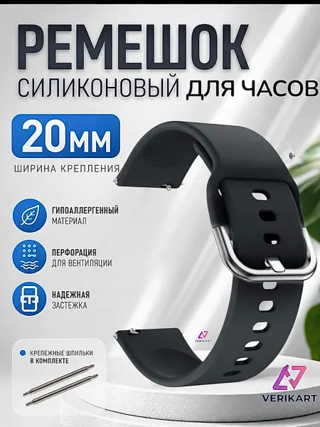 VERIKART Силиконовый ремешок для часов 20 мм