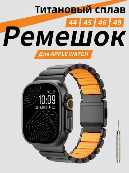 Титановый ремень для Apple Watch Ultra 3 Магнитный браслет