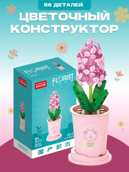 ShopHubRetail Конструктор LEGO Цветы из миниблоков 3Д(3D)