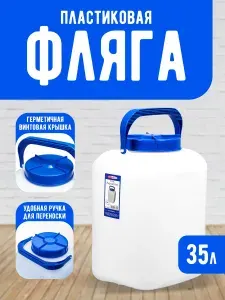 Пластиковый бидон с крышкой Elfplast "Aqualine" 372 для хранения жидкостей и сыпучих продуктов 35 л.