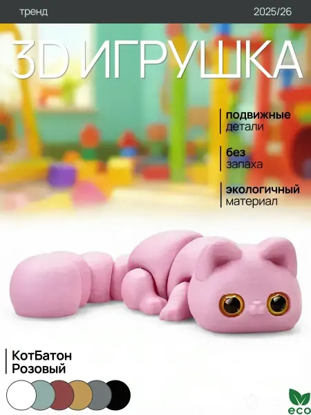 ElisPaint Игрушка Антистресс 3д КотБатон Розовый