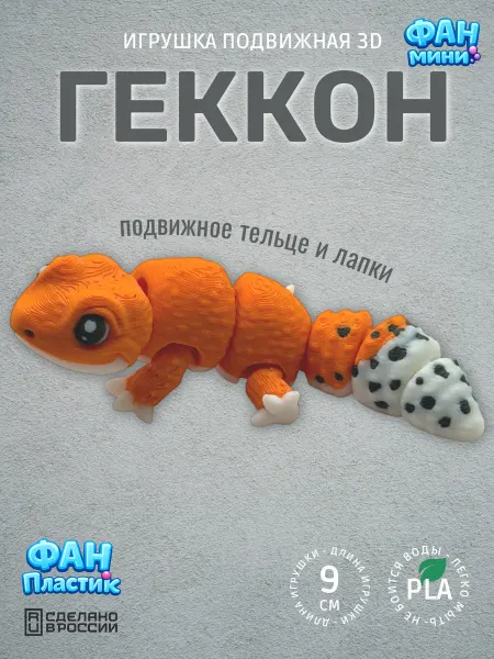 FUN Пластик Геккон подвижная игрушка 3д антистресс