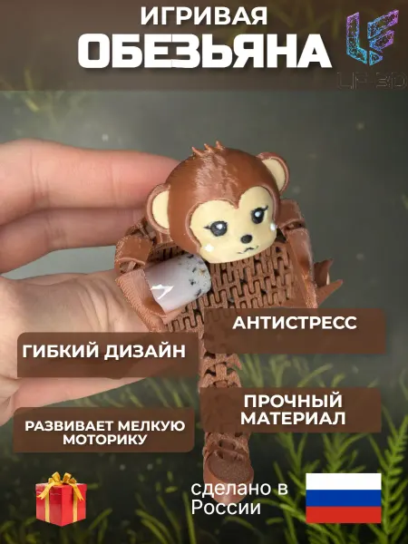 LF-3D игрушка подвижная 3д антистресс, Обезьяна девочка
