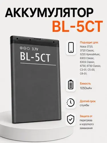 Мобильный аккумулятор BL-5CT, для моделей Nokia 3720, 5220, 5330, 6303, 6303i, 6730 и C3-00