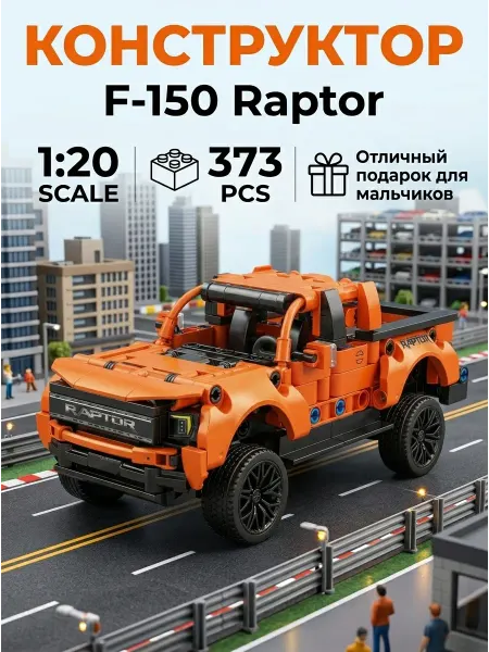 Huada Toys Конструктор лего пикап подарок мальчику 6 7 лет