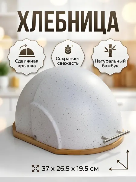 Прайм Хлебница с крышкой, пластик 37х26.5х19.5 см