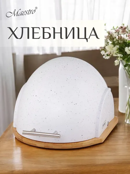 Feel Maestro at home Хлебница деревянная с пластиковой крышкой 37х26,5х20 см
