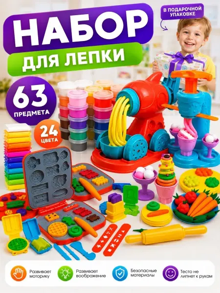 BONBIKO Набор для лепки детский из пластилина с формочками