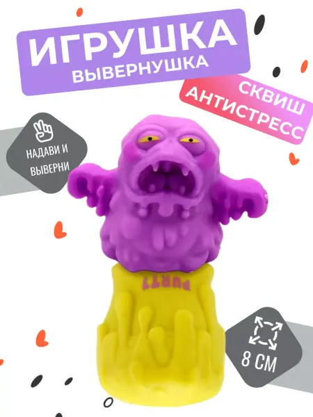 Flipsers Сквиш антистресс игрушка вывернушка