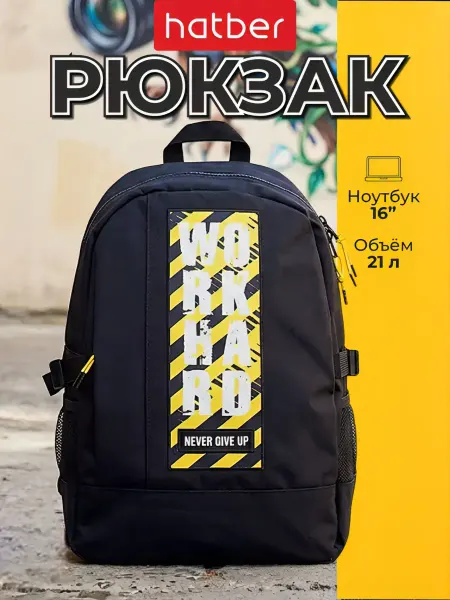 Hatber Рюкзак школьный подростковый 21 л для мальчика